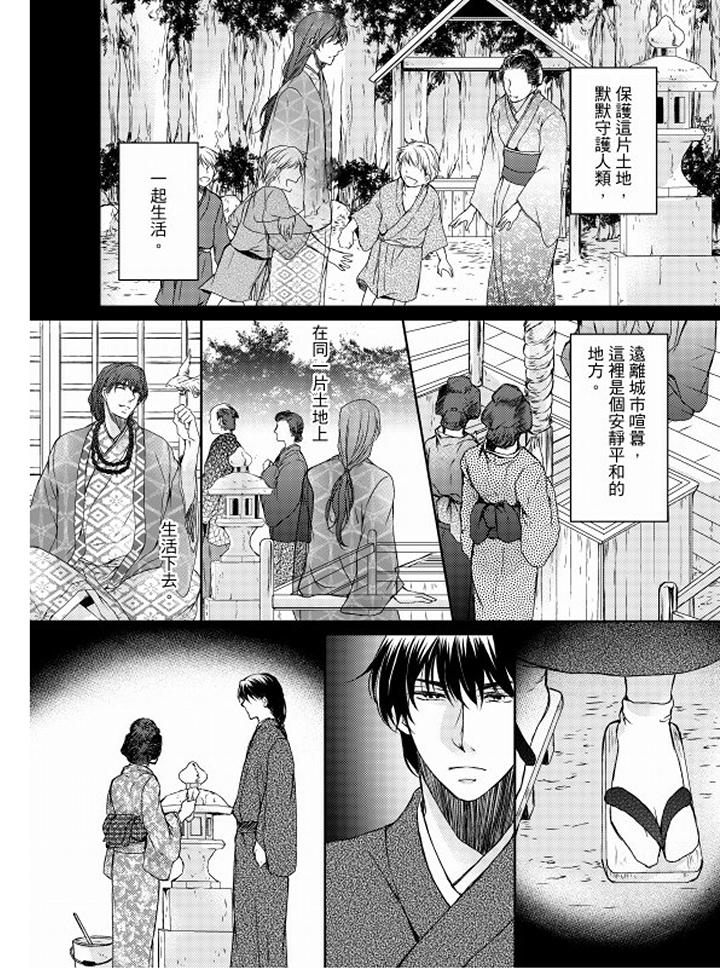 《恋狱奇惮》漫画最新章节恋狱奇惮-第14话免费下拉式在线观看章节第【5】张图片