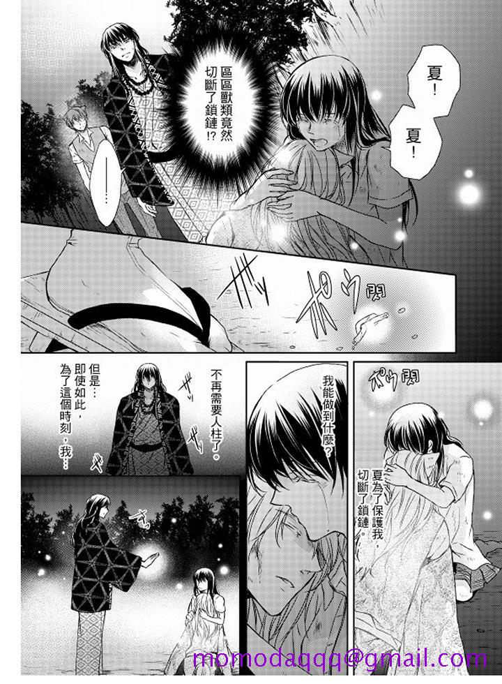 《恋狱奇惮》漫画最新章节恋狱奇惮-第14话免费下拉式在线观看章节第【16】张图片