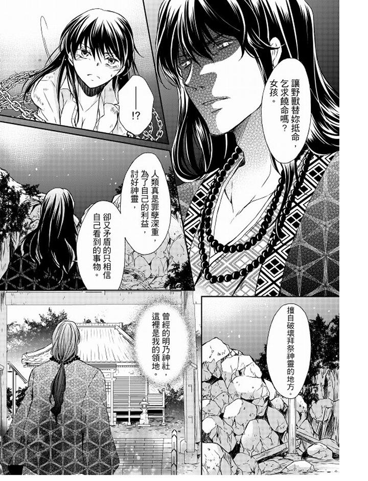 《恋狱奇惮》漫画最新章节恋狱奇惮-第14话免费下拉式在线观看章节第【4】张图片