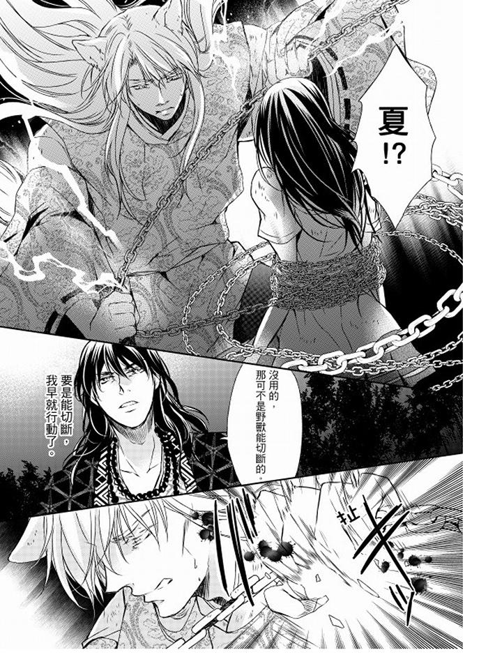 《恋狱奇惮》漫画最新章节恋狱奇惮-第14话免费下拉式在线观看章节第【9】张图片