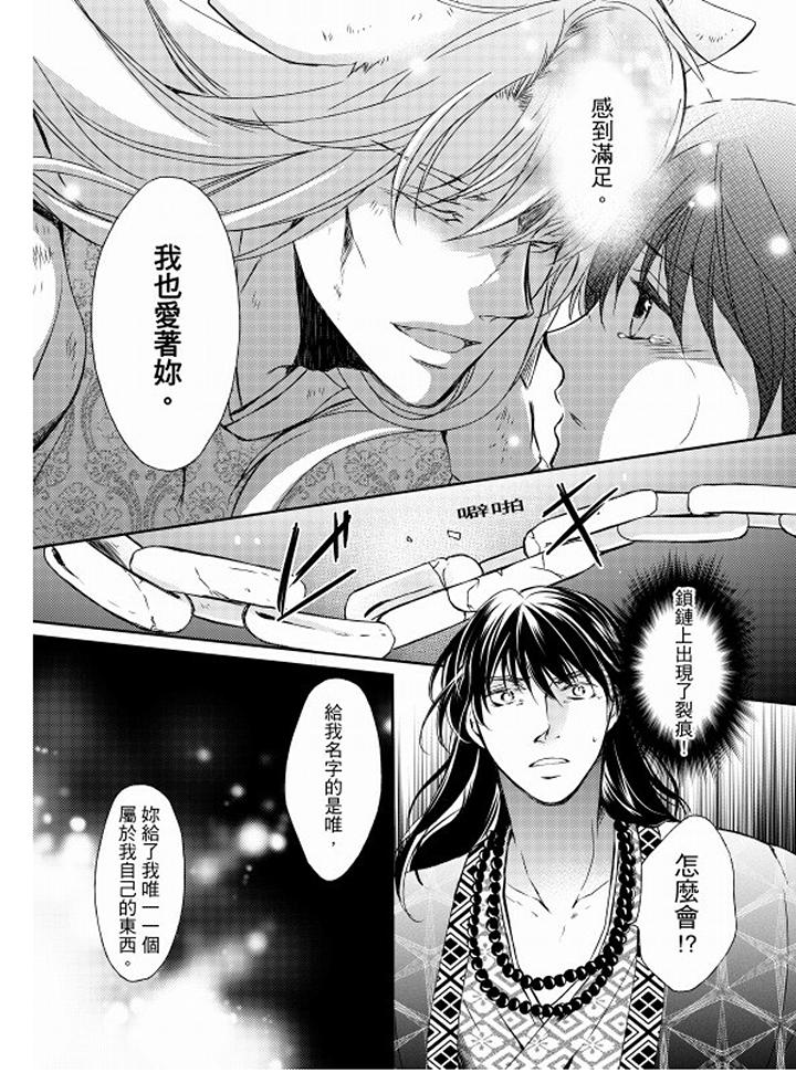 《恋狱奇惮》漫画最新章节恋狱奇惮-第14话免费下拉式在线观看章节第【12】张图片