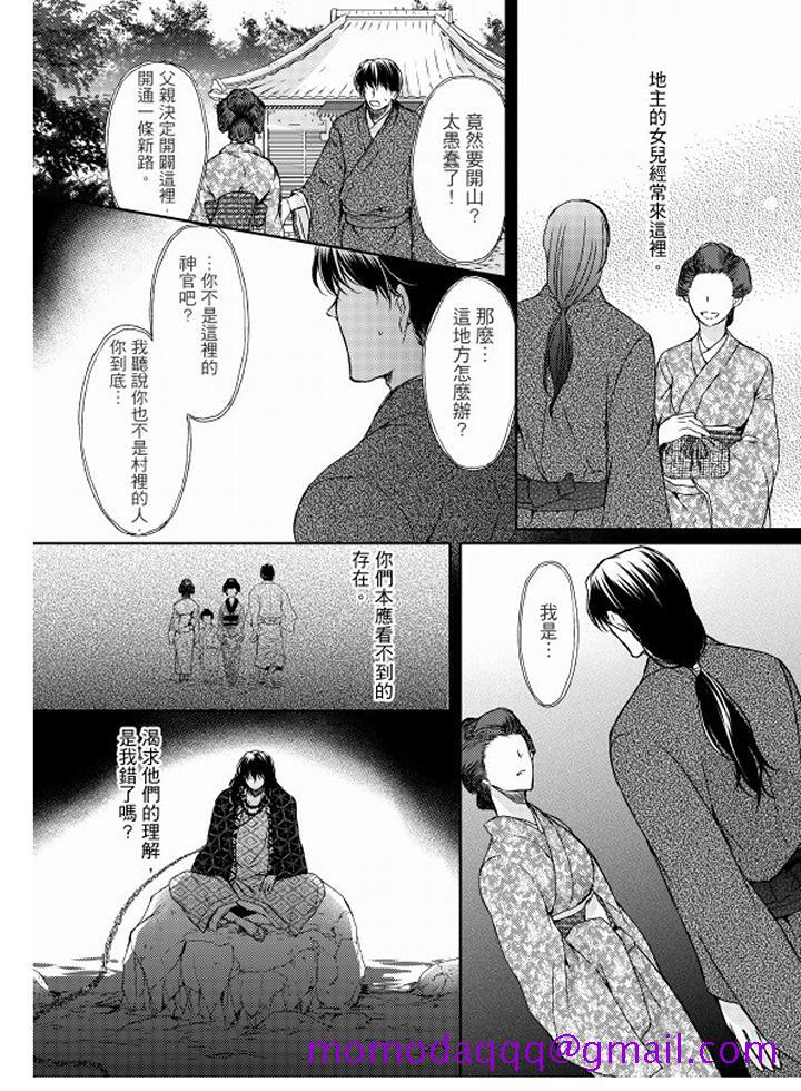 《恋狱奇惮》漫画最新章节恋狱奇惮-第14话免费下拉式在线观看章节第【6】张图片