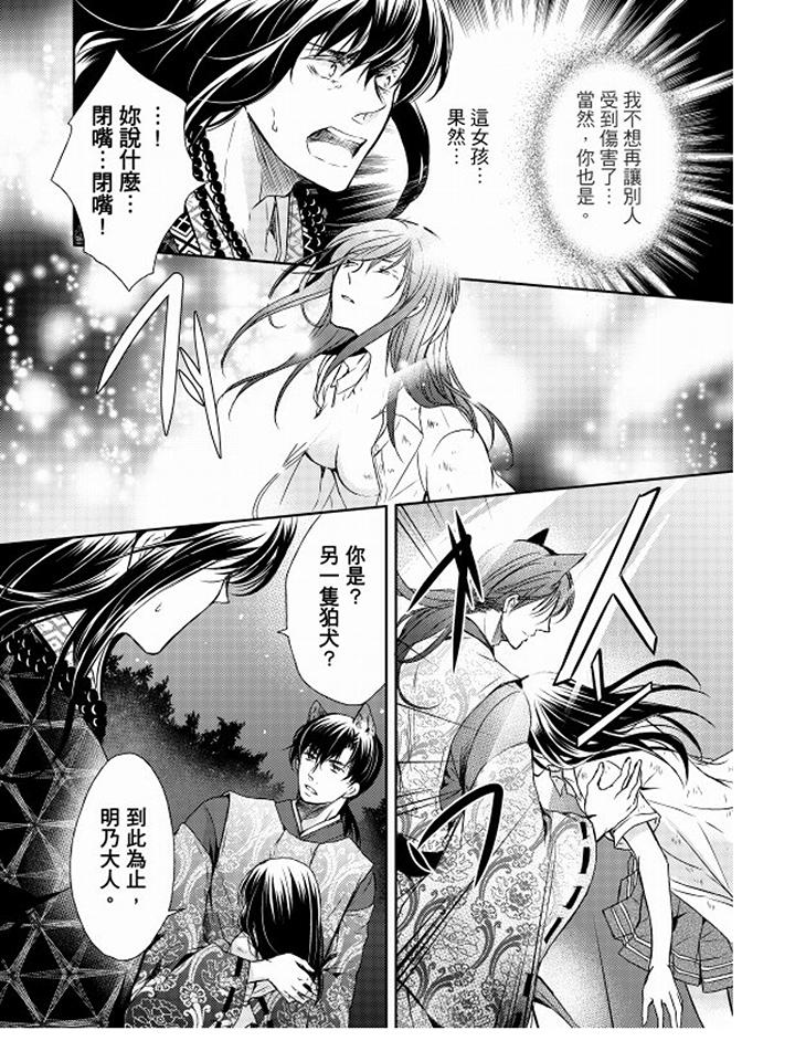 《恋狱奇惮》漫画最新章节恋狱奇惮-第15话免费下拉式在线观看章节第【3】张图片