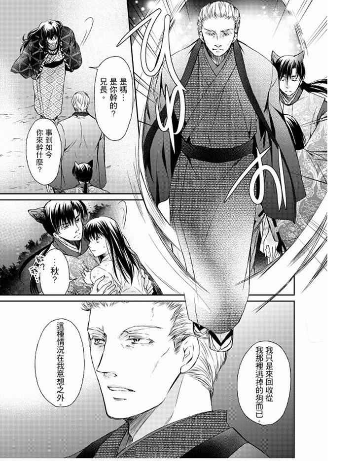 《恋狱奇惮》漫画最新章节恋狱奇惮-第15话免费下拉式在线观看章节第【4】张图片