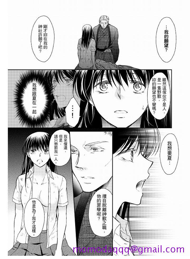 《恋狱奇惮》漫画最新章节恋狱奇惮-第15话免费下拉式在线观看章节第【6】张图片