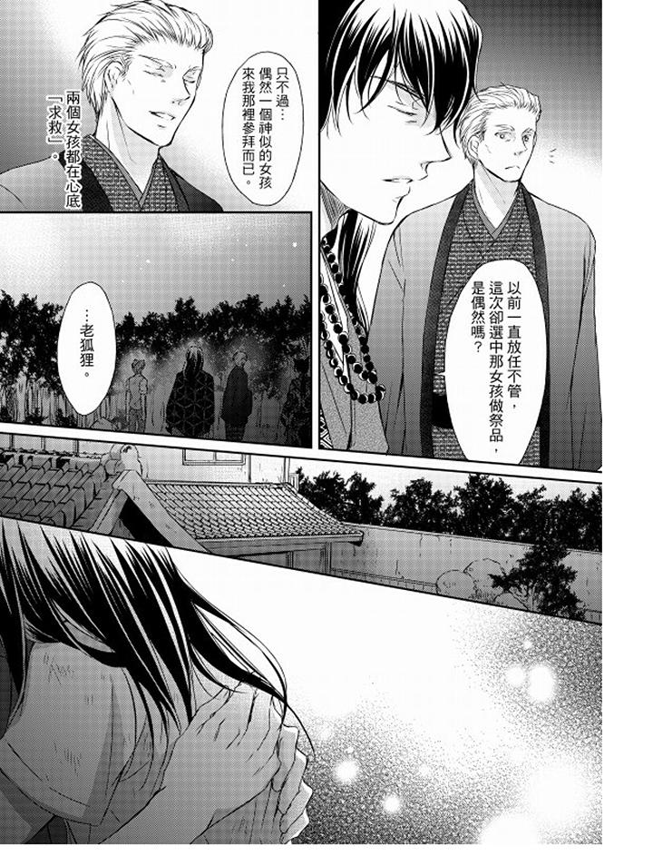 《恋狱奇惮》漫画最新章节恋狱奇惮-第15话免费下拉式在线观看章节第【14】张图片