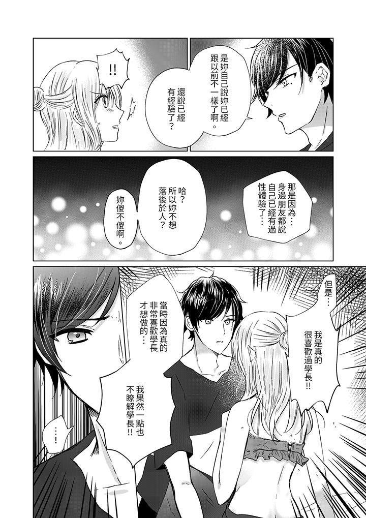 《前男友成为了自己的继兄》漫画最新章节前男友成为了自己的继兄-第3话免费下拉式在线观看章节第【9】张图片