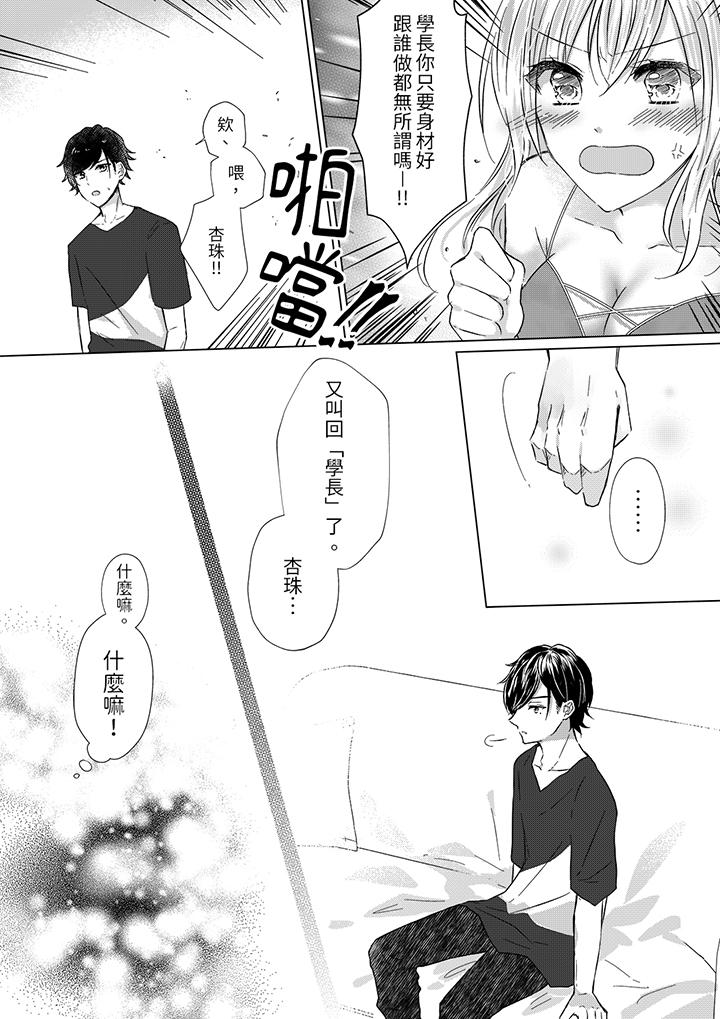 《前男友成为了自己的继兄》漫画最新章节前男友成为了自己的继兄-第3话免费下拉式在线观看章节第【10】张图片