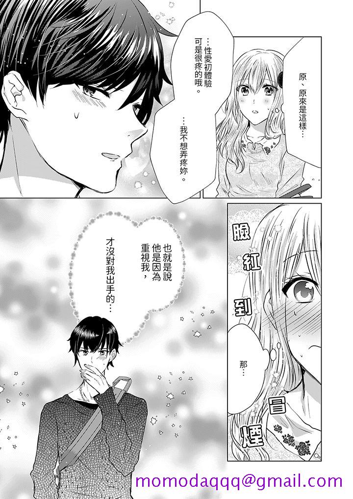 《前男友成为了自己的继兄》漫画最新章节前男友成为了自己的继兄-第8话免费下拉式在线观看章节第【6】张图片