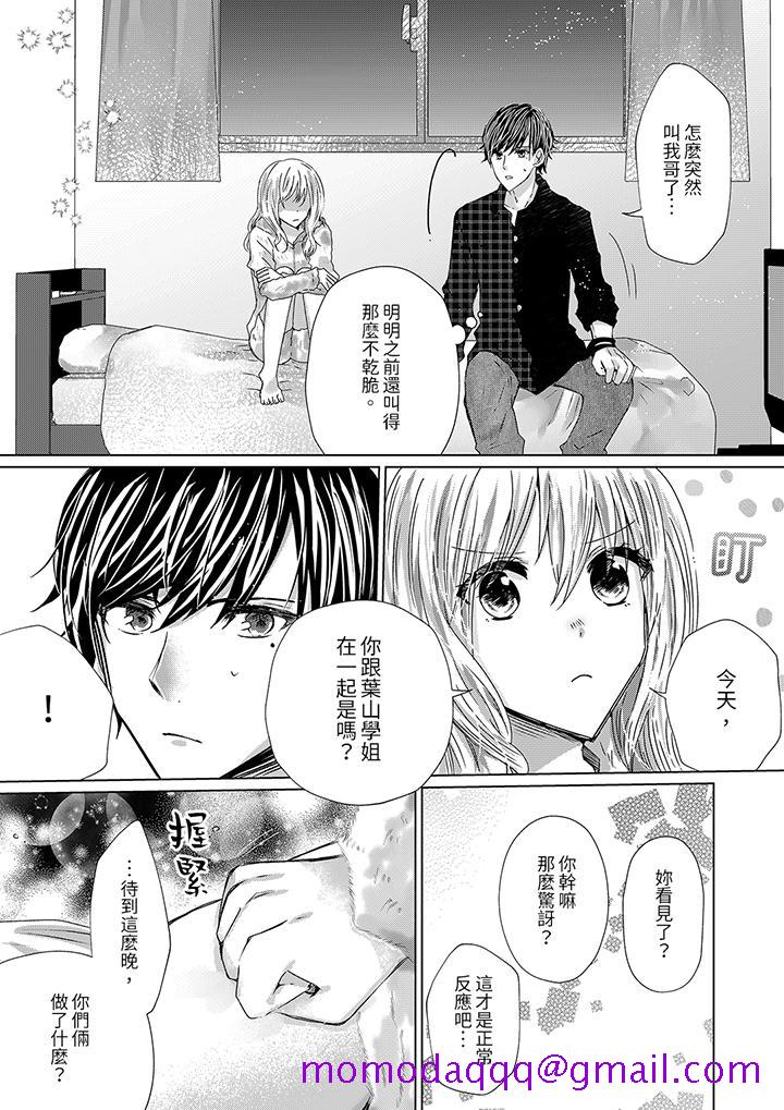 《前男友成为了自己的继兄》漫画最新章节前男友成为了自己的继兄-第9话免费下拉式在线观看章节第【6】张图片