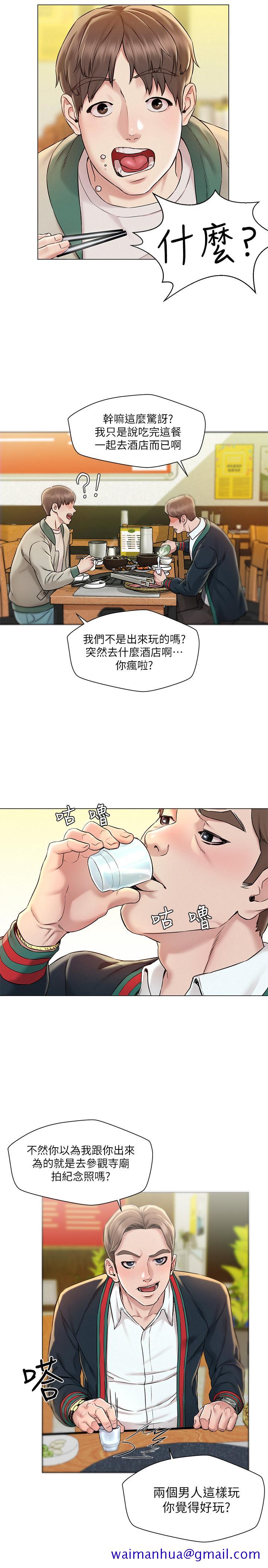 《人夫大解放》漫画最新章节人夫大解放-第1话-使人夫动摇的解放之旅免费下拉式在线观看章节第【21】张图片