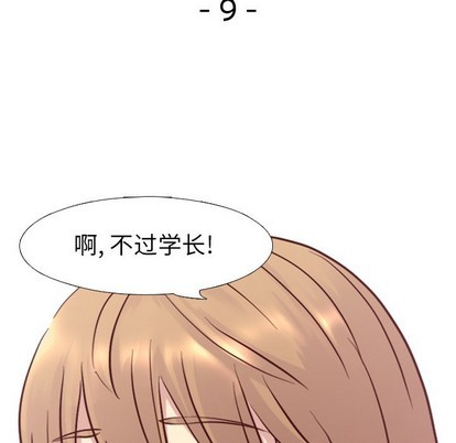 《毫无保留的她 / 哪有学妹这么乖》漫画最新章节毫无保留的她 / 哪有学妹这么乖-第9章免费下拉式在线观看章节第【11】张图片