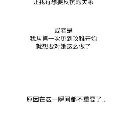 《毫无保留的她 / 哪有学妹这么乖》漫画最新章节毫无保留的她 / 哪有学妹这么乖-第9章免费下拉式在线观看章节第【64】张图片