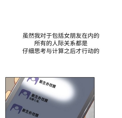 《毫无保留的她 / 哪有学妹这么乖》漫画最新章节毫无保留的她 / 哪有学妹这么乖-第12章免费下拉式在线观看章节第【91】张图片