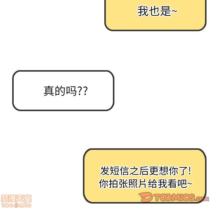 《毫无保留的她 / 哪有学妹这么乖》漫画最新章节毫无保留的她 / 哪有学妹这么乖-第20章免费下拉式在线观看章节第【96】张图片