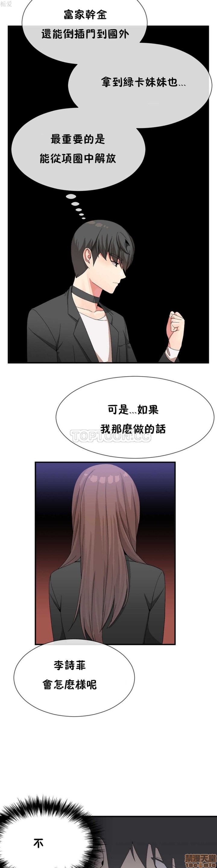 《男公关与富家女/Deceptions/特殊宴会 五夫人/Host到金汤匙/金汤匙》漫画最新章节男公关与富家女/Deceptions/特殊宴会 五夫人/Host到金汤匙/金汤匙-第3话 21-30 免费下拉式在线观看章节第【35】张图片