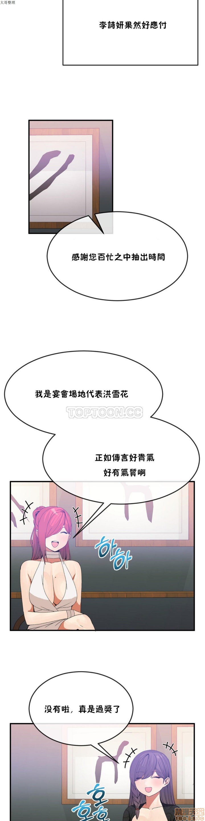 《男公关与富家女/Deceptions/特殊宴会 五夫人/Host到金汤匙/金汤匙》漫画最新章节男公关与富家女/Deceptions/特殊宴会 五夫人/Host到金汤匙/金汤匙-第4话 31-40 免费下拉式在线观看章节第【13】张图片