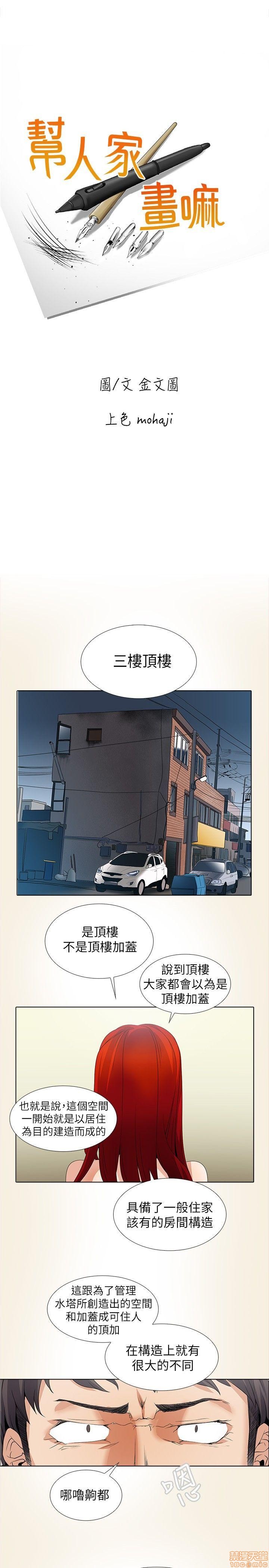 《帮人家画嘛 第一季》漫画最新章节帮人家画嘛 第一季-第1章免费下拉式在线观看章节第【93】张图片