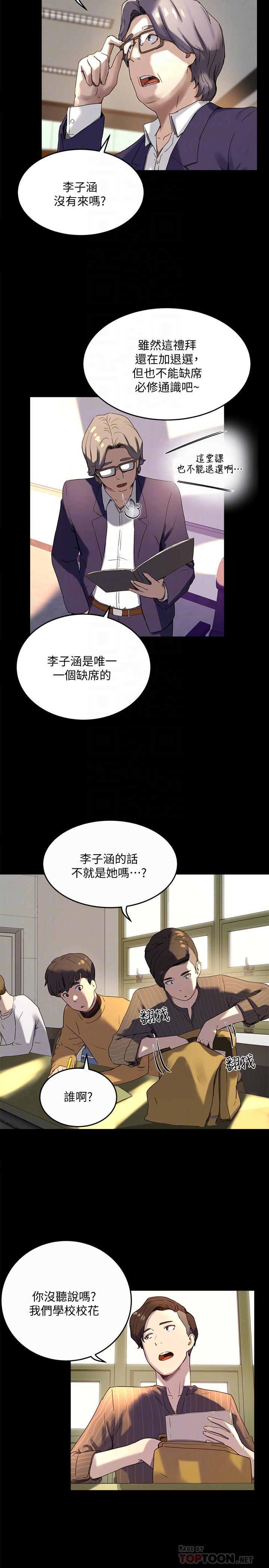 《夏日深处》漫画最新章节夏日深处-第5话-逸轩，帮帮我免费下拉式在线观看章节第【14】张图片