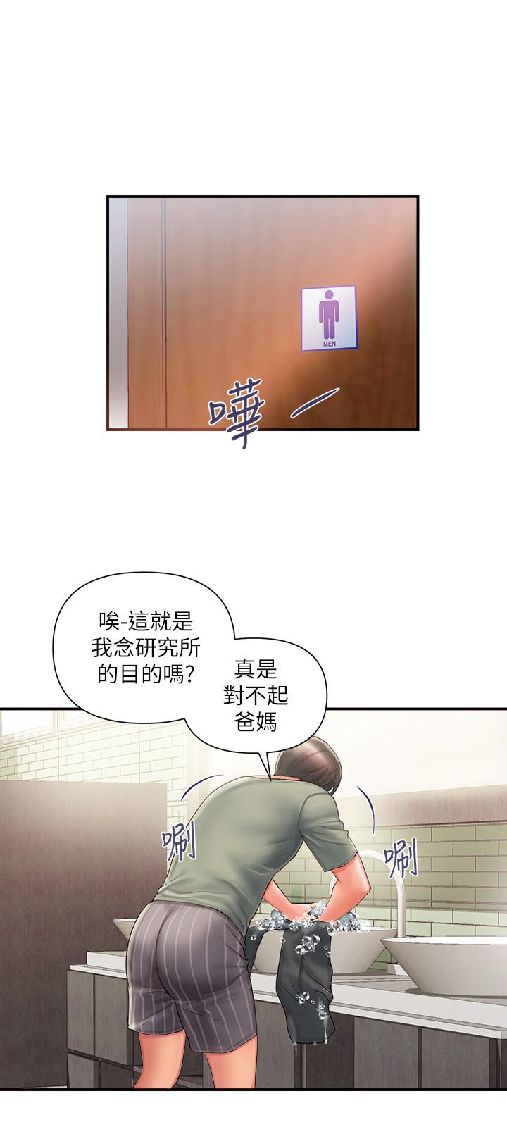 《行走费洛蒙》漫画最新章节行走费洛蒙-第1话-迷惑女人心的致命香气免费下拉式在线观看章节第【15】张图片