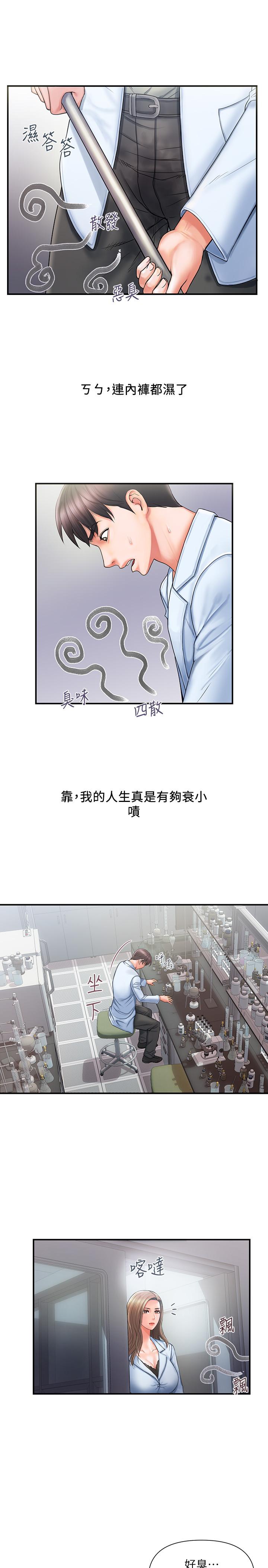 《行走费洛蒙》漫画最新章节行走费洛蒙-第1话-迷惑女人心的致命香气免费下拉式在线观看章节第【13】张图片