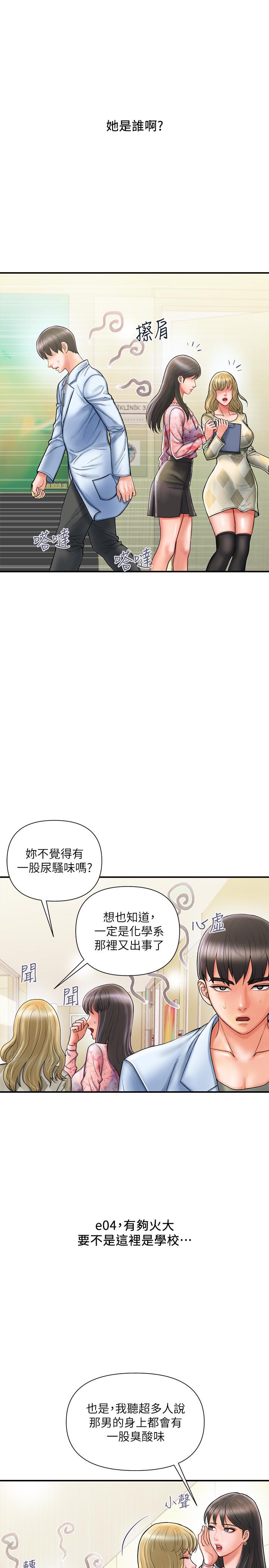 《行走费洛蒙》漫画最新章节行走费洛蒙-第1话-迷惑女人心的致命香气免费下拉式在线观看章节第【17】张图片