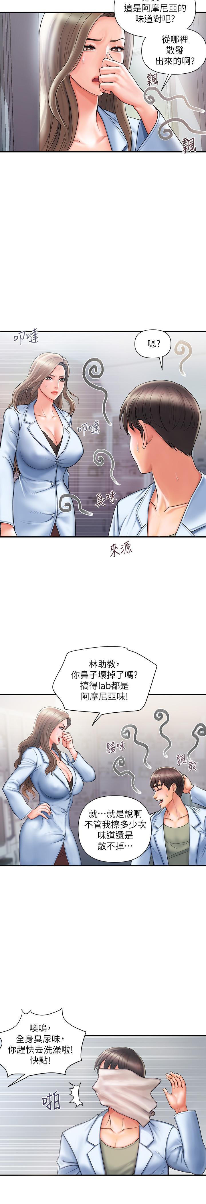 《行走费洛蒙》漫画最新章节行走费洛蒙-第1话-迷惑女人心的致命香气免费下拉式在线观看章节第【14】张图片