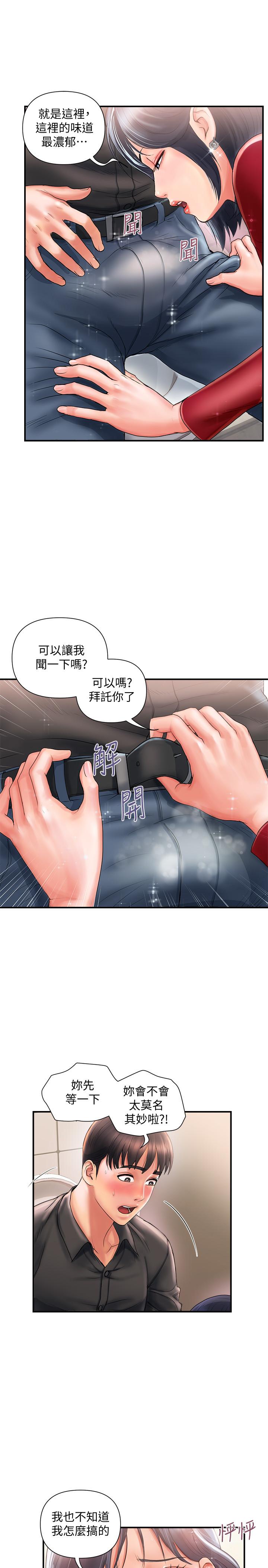 《行走费洛蒙》漫画最新章节行走费洛蒙-第2话-我也是第一次免费下拉式在线观看章节第【19】张图片