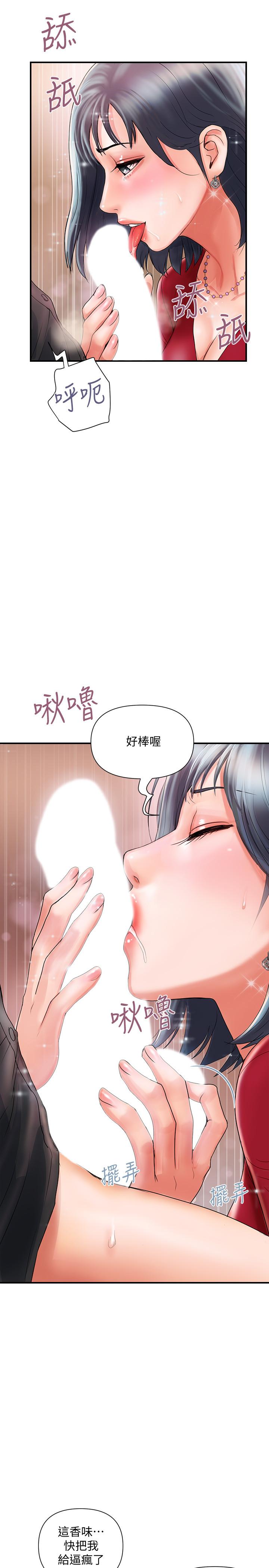 《行走费洛蒙》漫画最新章节行走费洛蒙-第2话-我也是第一次免费下拉式在线观看章节第【23】张图片