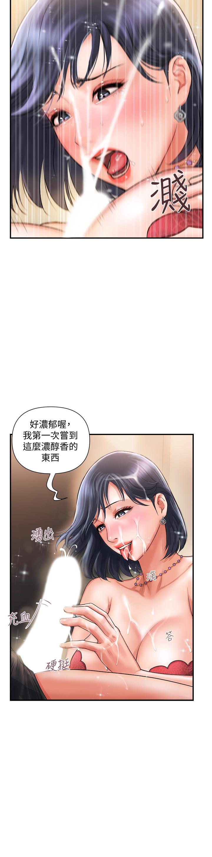 《行走费洛蒙》漫画最新章节行走费洛蒙-第2话-我也是第一次免费下拉式在线观看章节第【30】张图片