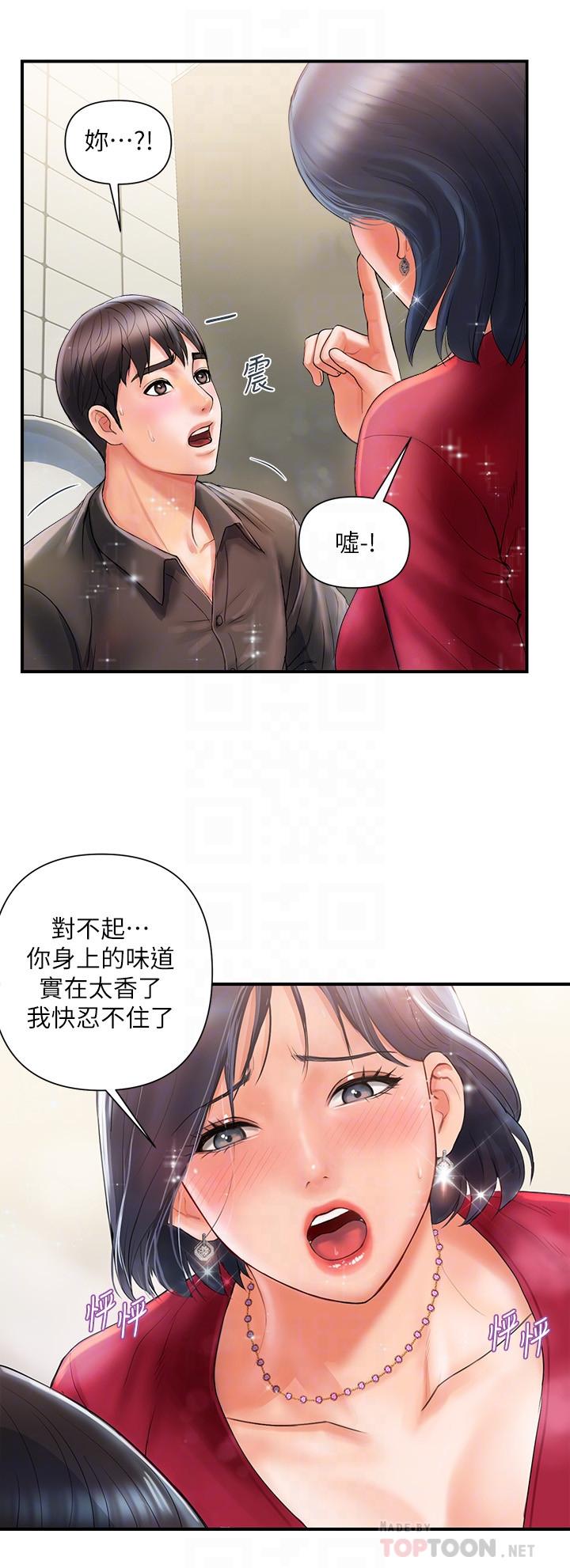 《行走费洛蒙》漫画最新章节行走费洛蒙-第2话-我也是第一次免费下拉式在线观看章节第【18】张图片