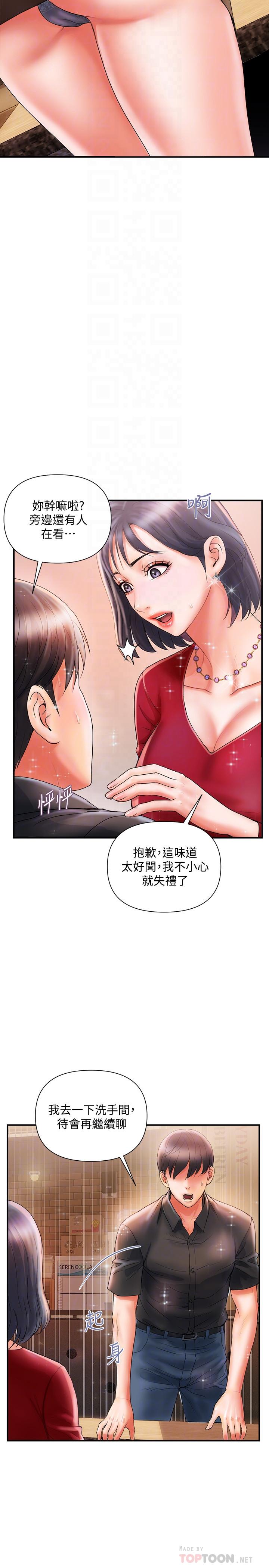 《行走费洛蒙》漫画最新章节行走费洛蒙-第2话-我也是第一次免费下拉式在线观看章节第【14】张图片