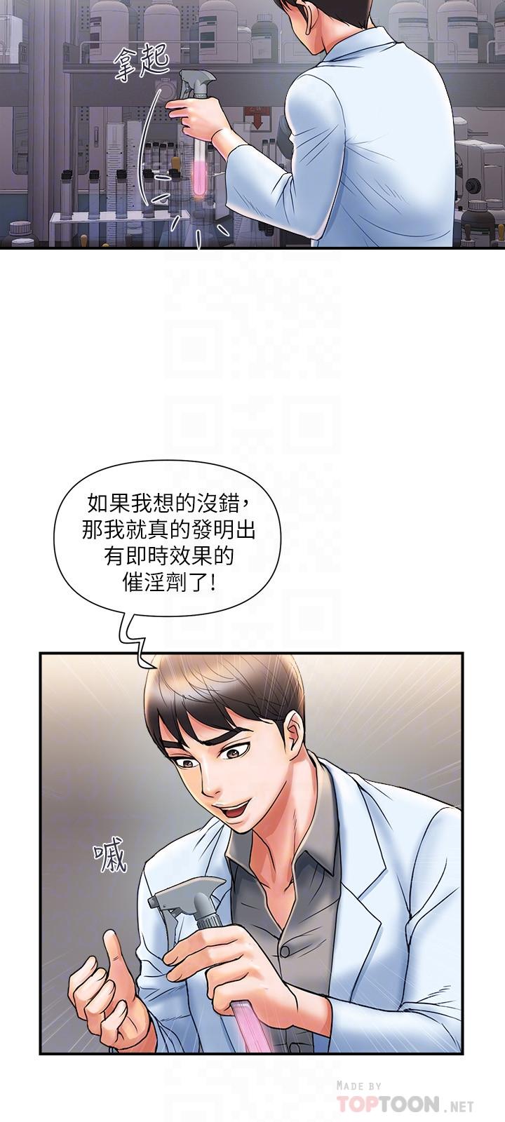 《行走费洛蒙》漫画最新章节行走费洛蒙-第4话-甜蜜的香水诱惑免费下拉式在线观看章节第【18】张图片