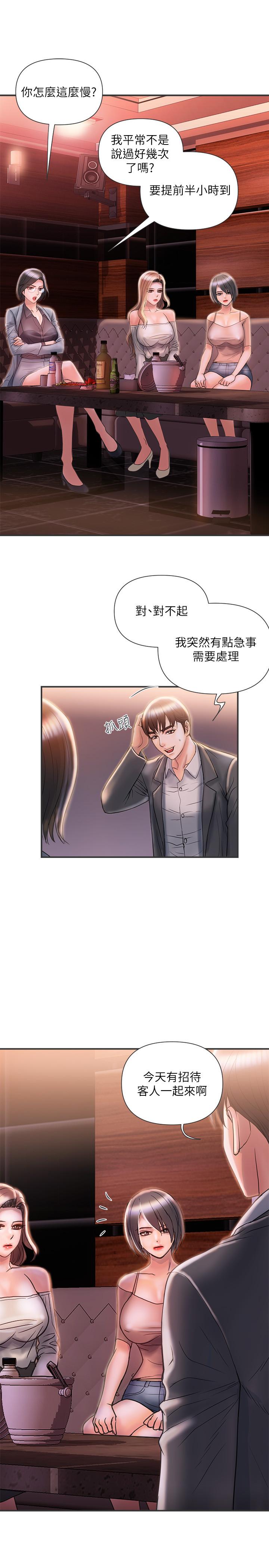 《行走费洛蒙》漫画最新章节行走费洛蒙-第6话-对学生发情的教授免费下拉式在线观看章节第【27】张图片