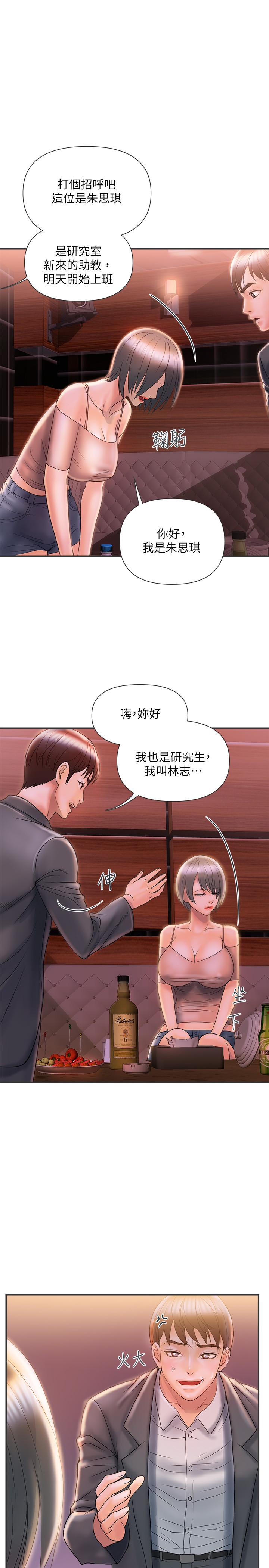 《行走费洛蒙》漫画最新章节行走费洛蒙-第6话-对学生发情的教授免费下拉式在线观看章节第【28】张图片