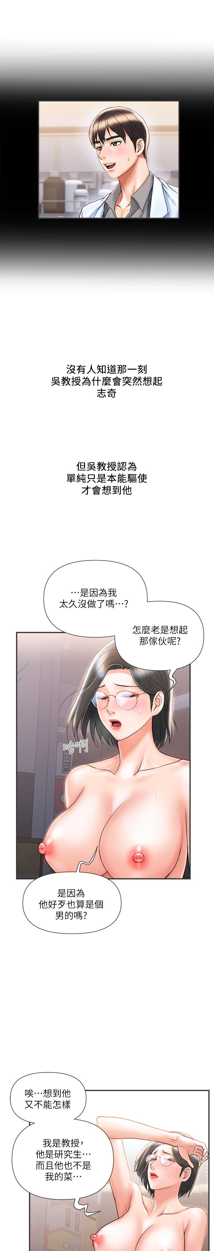 《行走费洛蒙》漫画最新章节行走费洛蒙-第6话-对学生发情的教授免费下拉式在线观看章节第【24】张图片