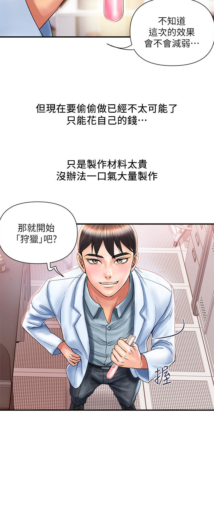 《行走费洛蒙》漫画最新章节行走费洛蒙-第8话-金发美女的诱惑免费下拉式在线观看章节第【3】张图片