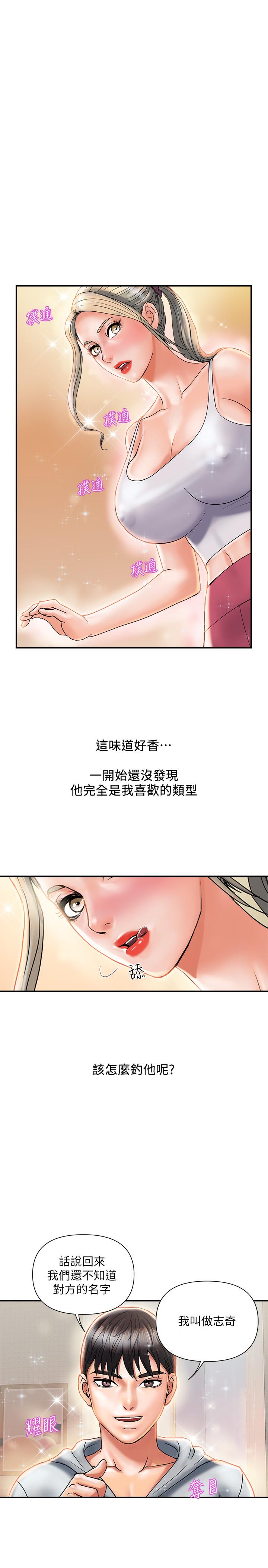 《行走费洛蒙》漫画最新章节行走费洛蒙-第8话-金发美女的诱惑免费下拉式在线观看章节第【23】张图片