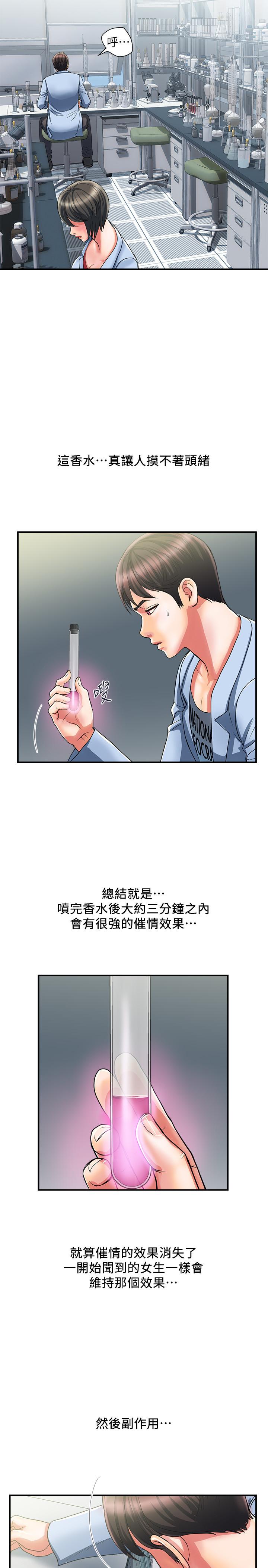 《行走费洛蒙》漫画最新章节行走费洛蒙-第17话-紧盯着志奇的狩猎者们免费下拉式在线观看章节第【22】张图片