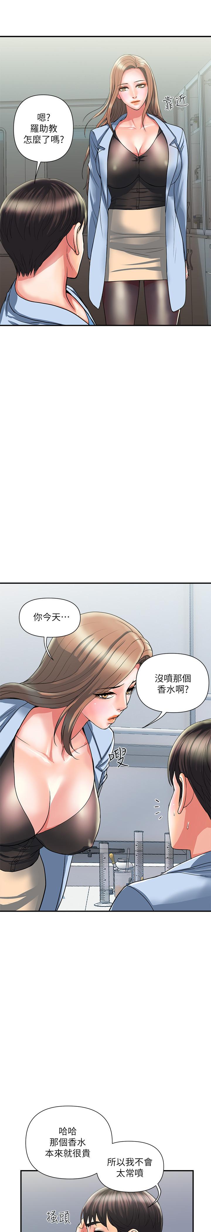 《行走费洛蒙》漫画最新章节行走费洛蒙-第17话-紧盯着志奇的狩猎者们免费下拉式在线观看章节第【27】张图片