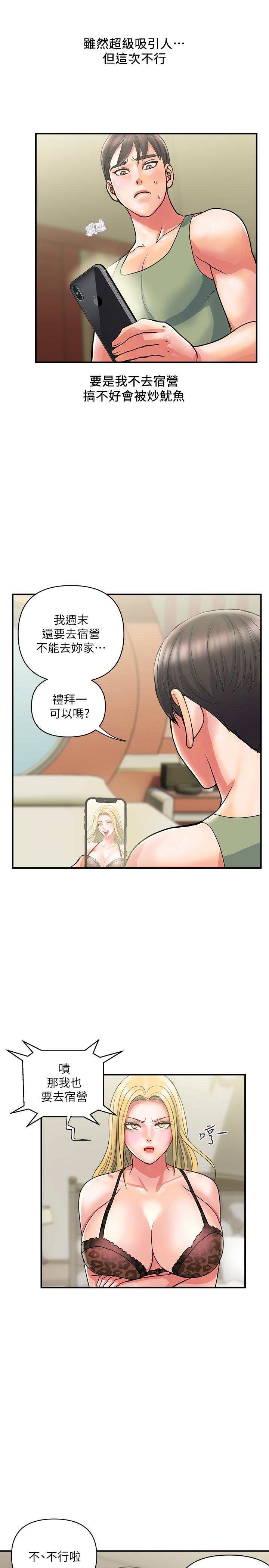 《行走费洛蒙》漫画最新章节行走费洛蒙-第18话-教授大胆的泳装免费下拉式在线观看章节第【7】张图片