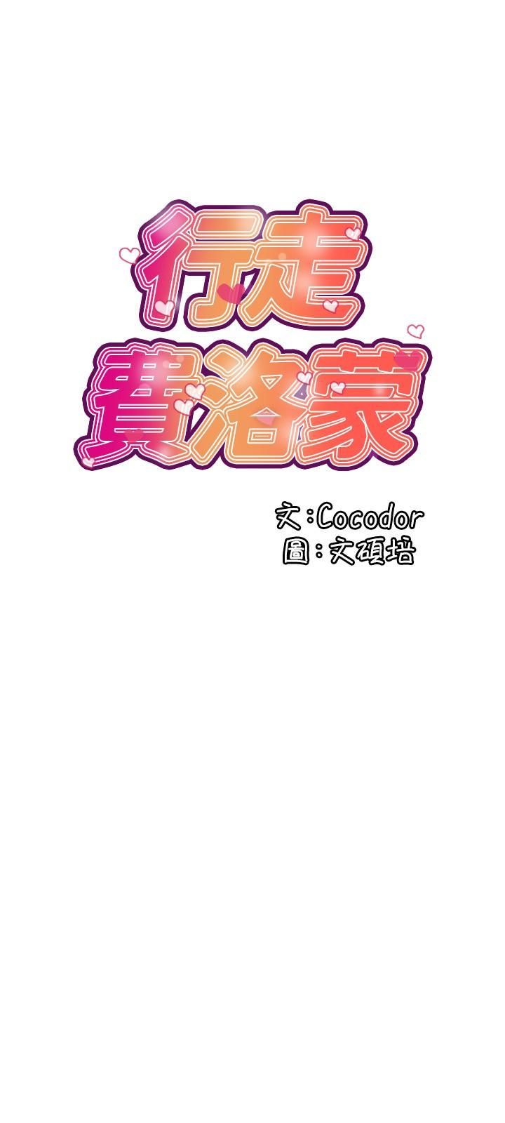 《行走费洛蒙》漫画最新章节行走费洛蒙-第18话-教授大胆的泳装免费下拉式在线观看章节第【3】张图片