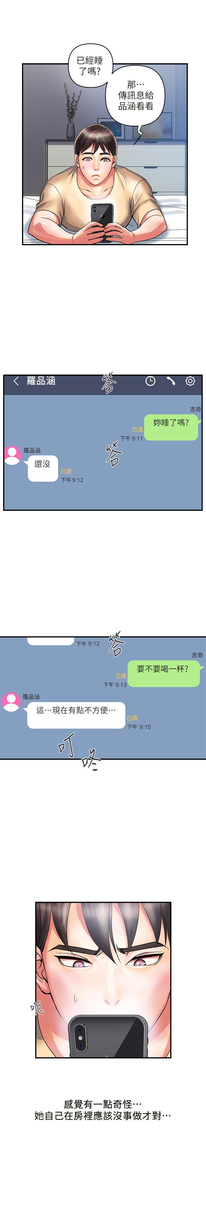 《行走费洛蒙》漫画最新章节行走费洛蒙-第18话-教授大胆的泳装免费下拉式在线观看章节第【25】张图片