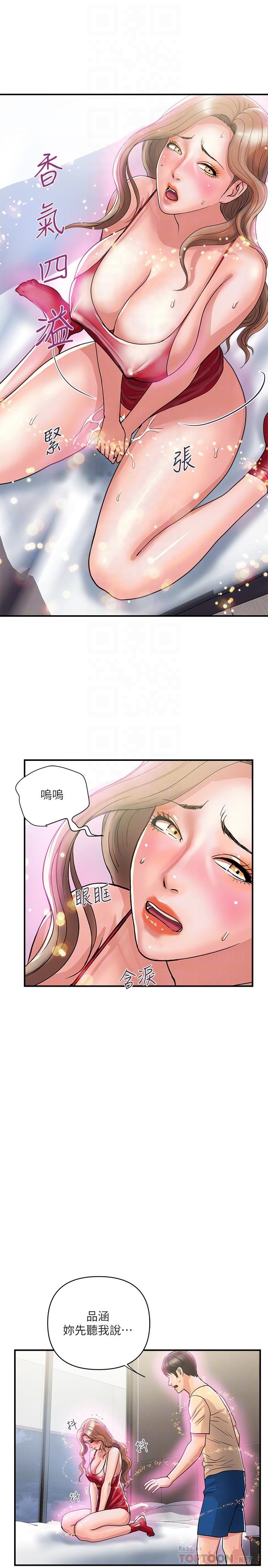 《行走费洛蒙》漫画最新章节行走费洛蒙-第19话-请主人调教我免费下拉式在线观看章节第【14】张图片