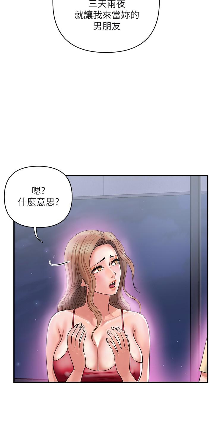 《行走费洛蒙》漫画最新章节行走费洛蒙-第19话-请主人调教我免费下拉式在线观看章节第【19】张图片