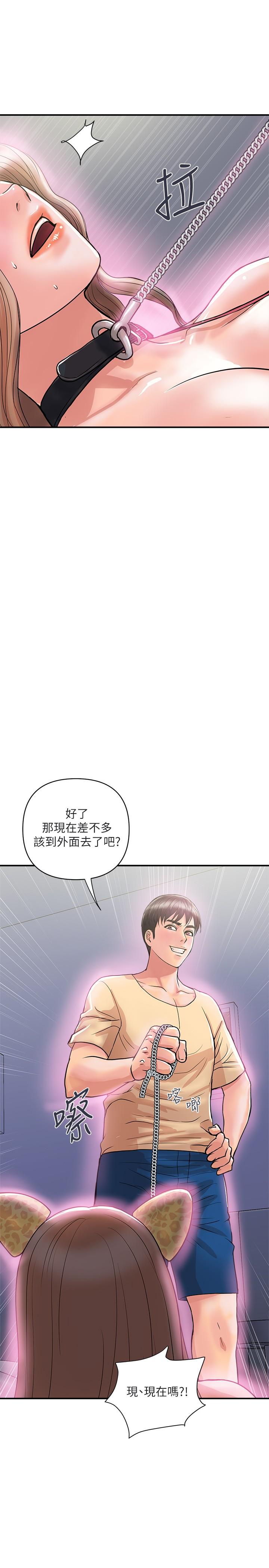 《行走费洛蒙》漫画最新章节行走费洛蒙-第19话-请主人调教我免费下拉式在线观看章节第【30】张图片