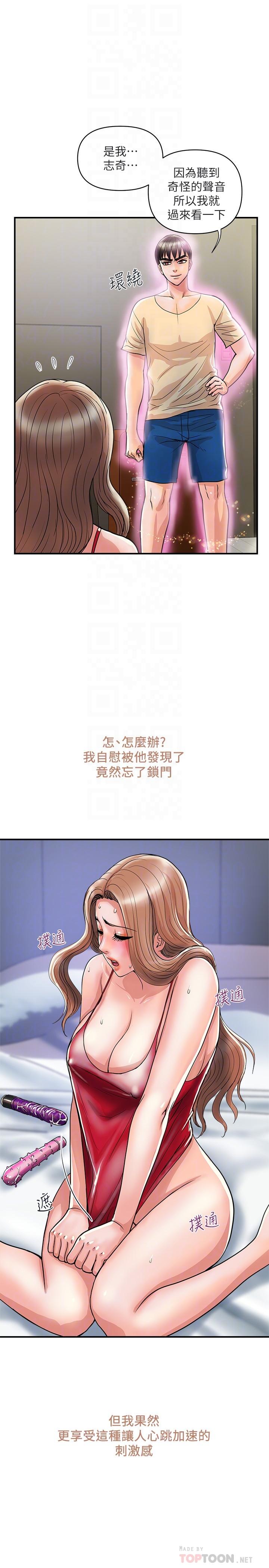 《行走费洛蒙》漫画最新章节行走费洛蒙-第19话-请主人调教我免费下拉式在线观看章节第【12】张图片