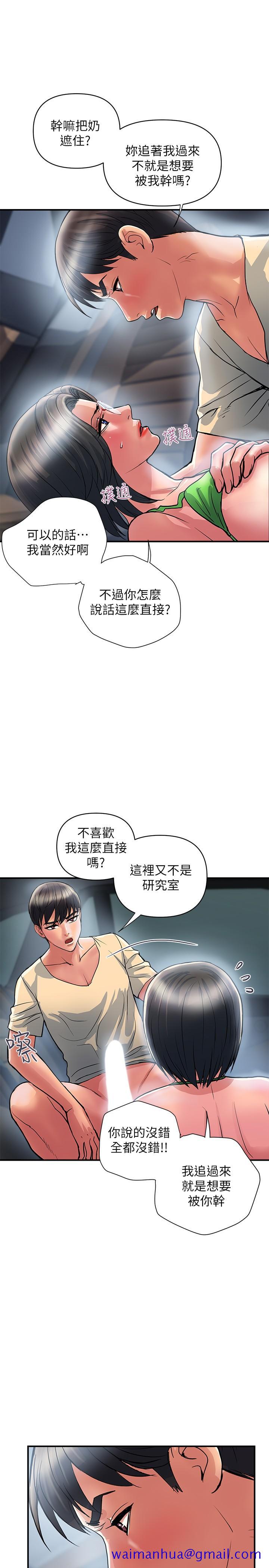 《行走费洛蒙》漫画最新章节行走费洛蒙-第22话-终于搞到吴教授免费下拉式在线观看章节第【21】张图片