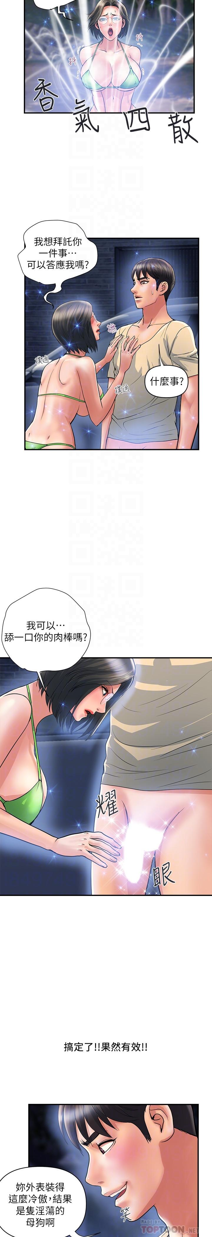 《行走费洛蒙》漫画最新章节行走费洛蒙-第22话-终于搞到吴教授免费下拉式在线观看章节第【12】张图片