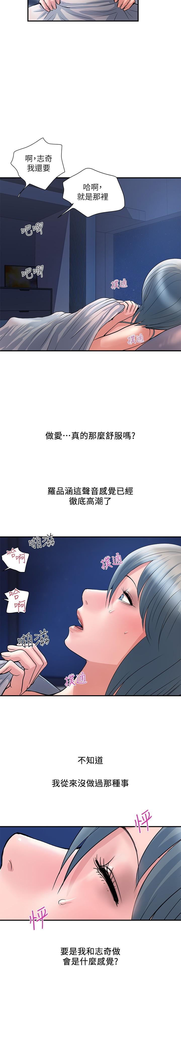 《行走费洛蒙》漫画最新章节行走费洛蒙-第25话-我好吃吗志奇免费下拉式在线观看章节第【25】张图片